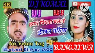 humar piyawa chalawe dijal gariya dj komal [upl. by Marino628]